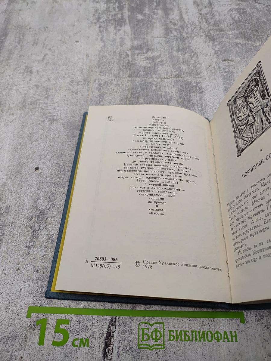 Солдатские сказы