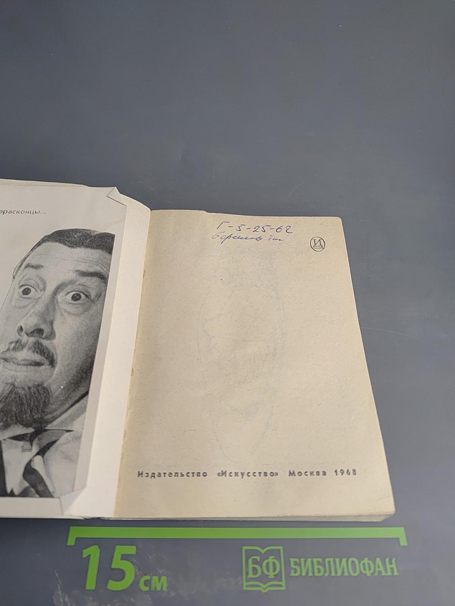 Фернандель