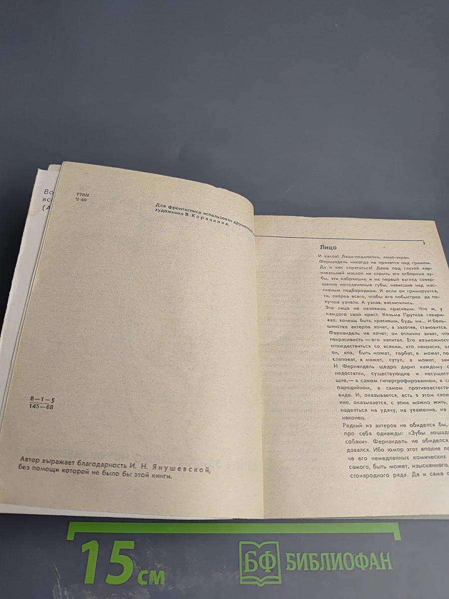 Фернандель