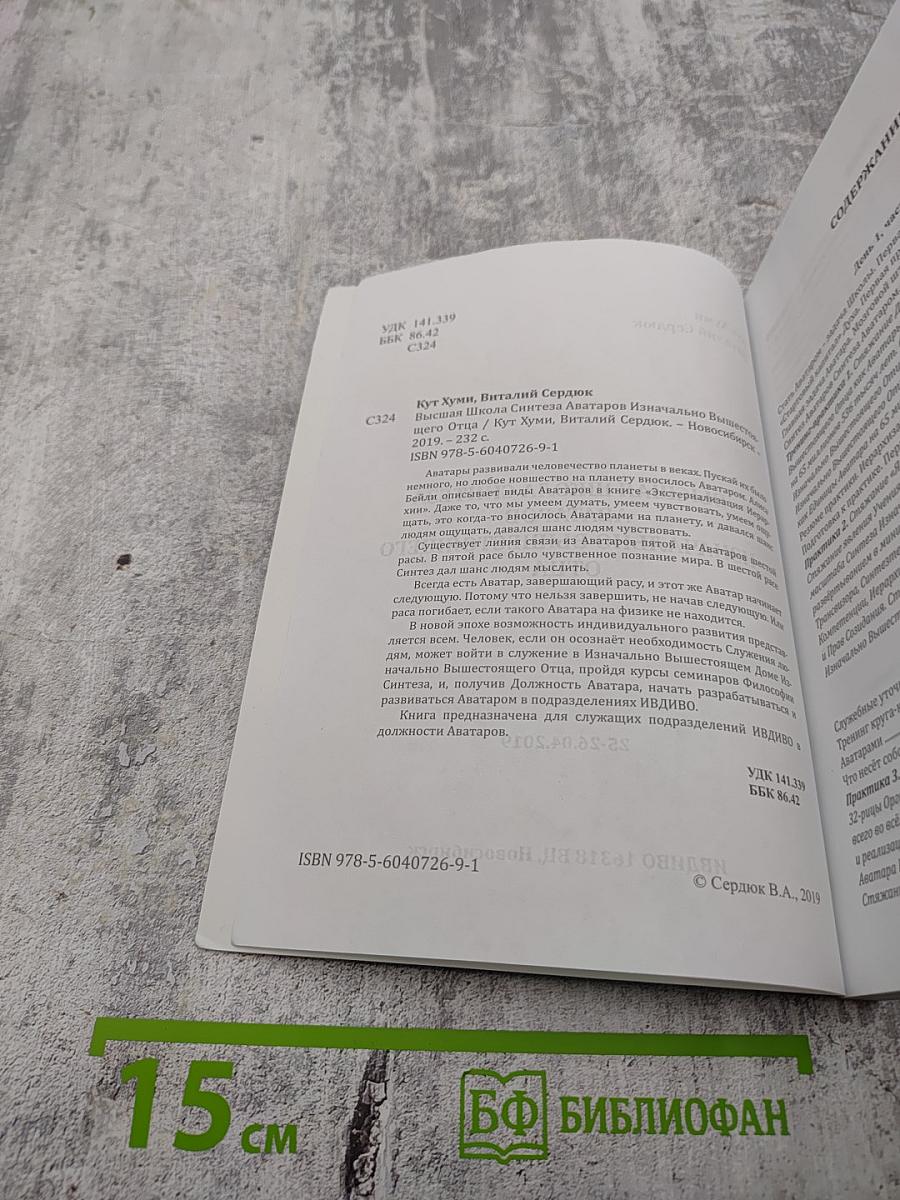Высшая Школа Синтеза Аватаров Изначально Вышестоящего Отца