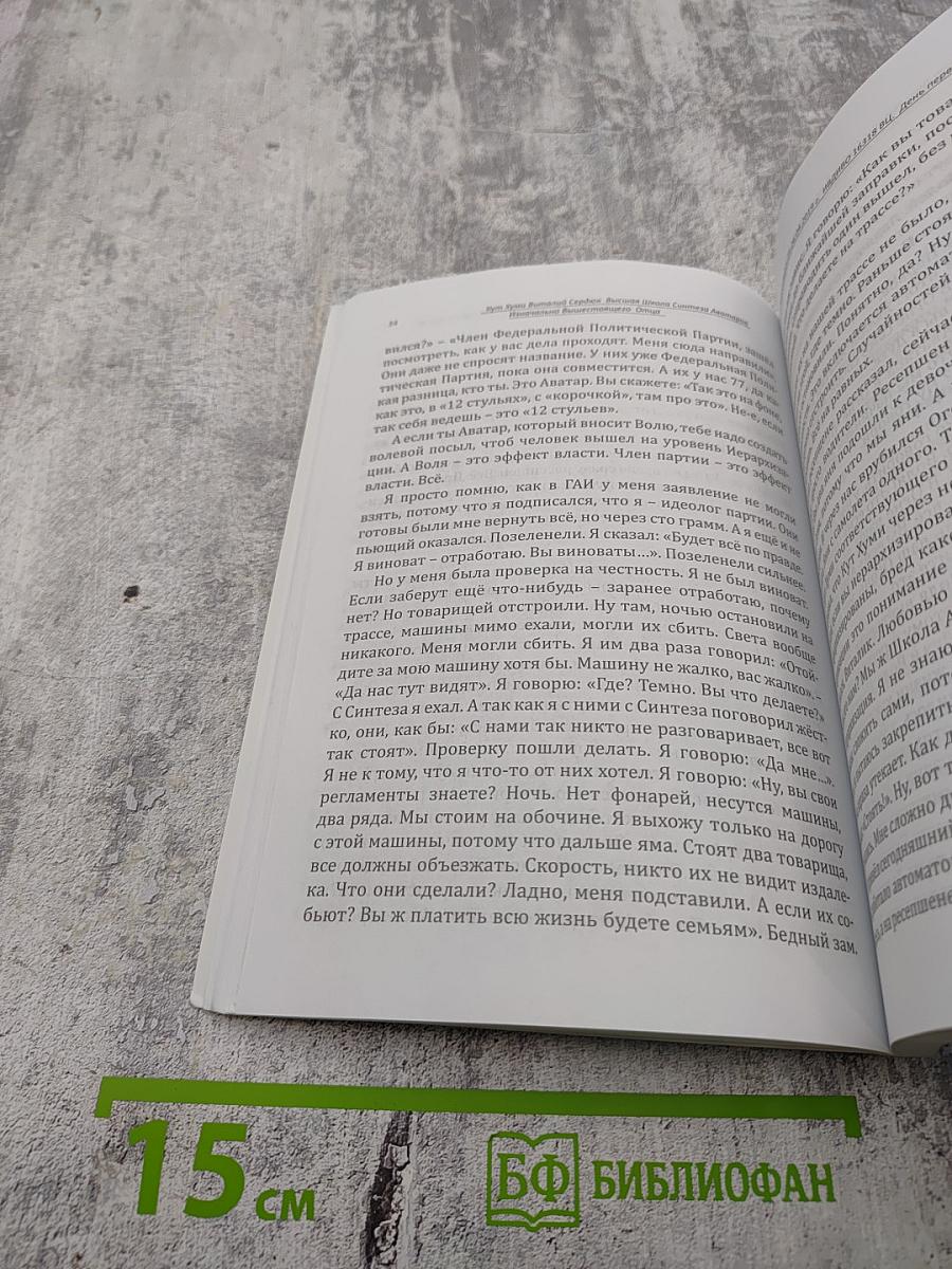 Высшая Школа Синтеза Аватаров Изначально Вышестоящего Отца
