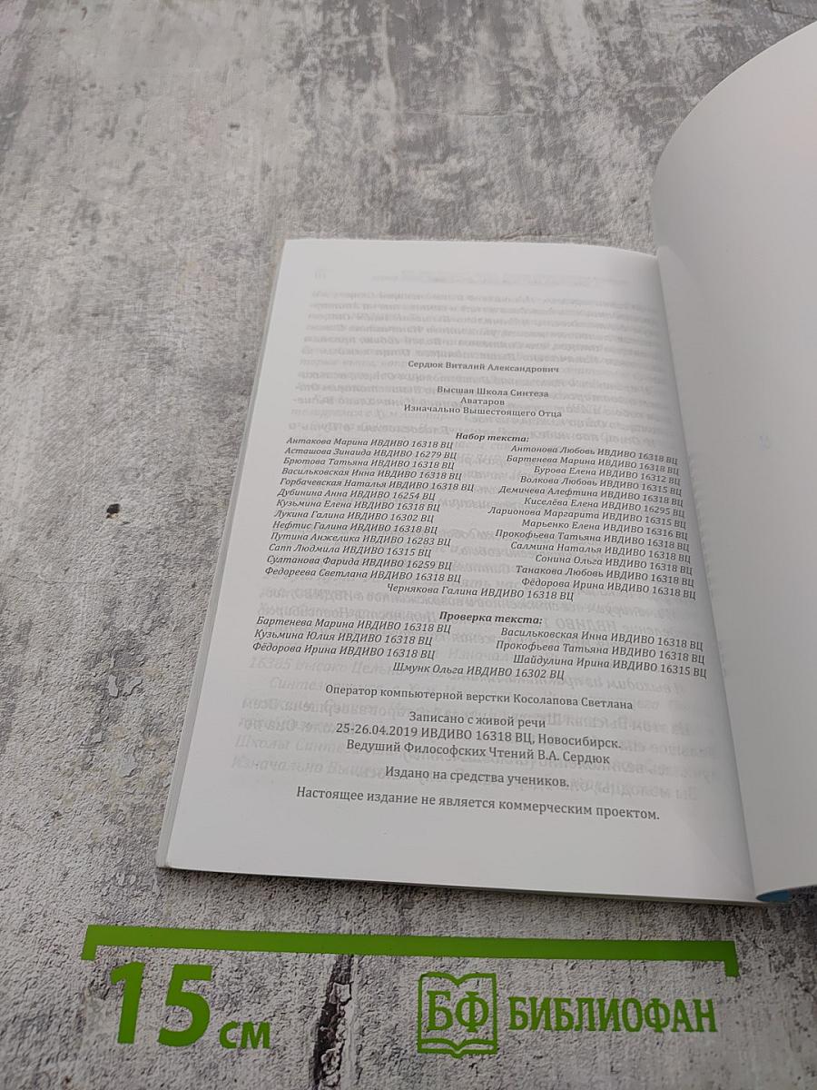 Высшая Школа Синтеза Аватаров Изначально Вышестоящего Отца