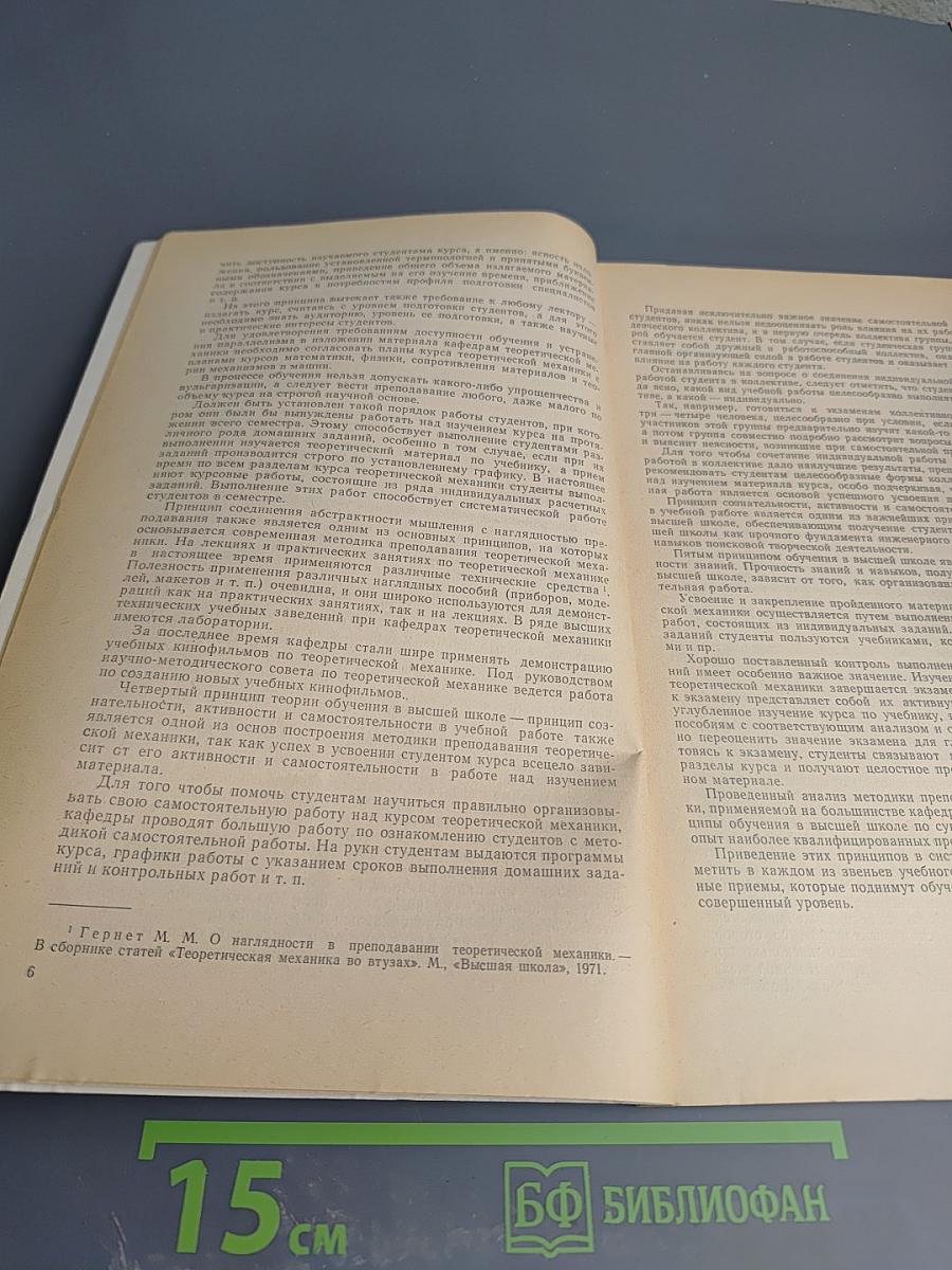 Теоретическая механика. Сборник научно-методических статей. Выпуск 4