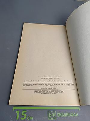 Теоретическая механика. Сборник научно-методических статей. Выпуск 4