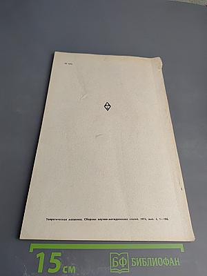 Теоретическая механика. Сборник научно-методических статей. Выпуск 4