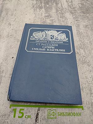 Смелый властелин