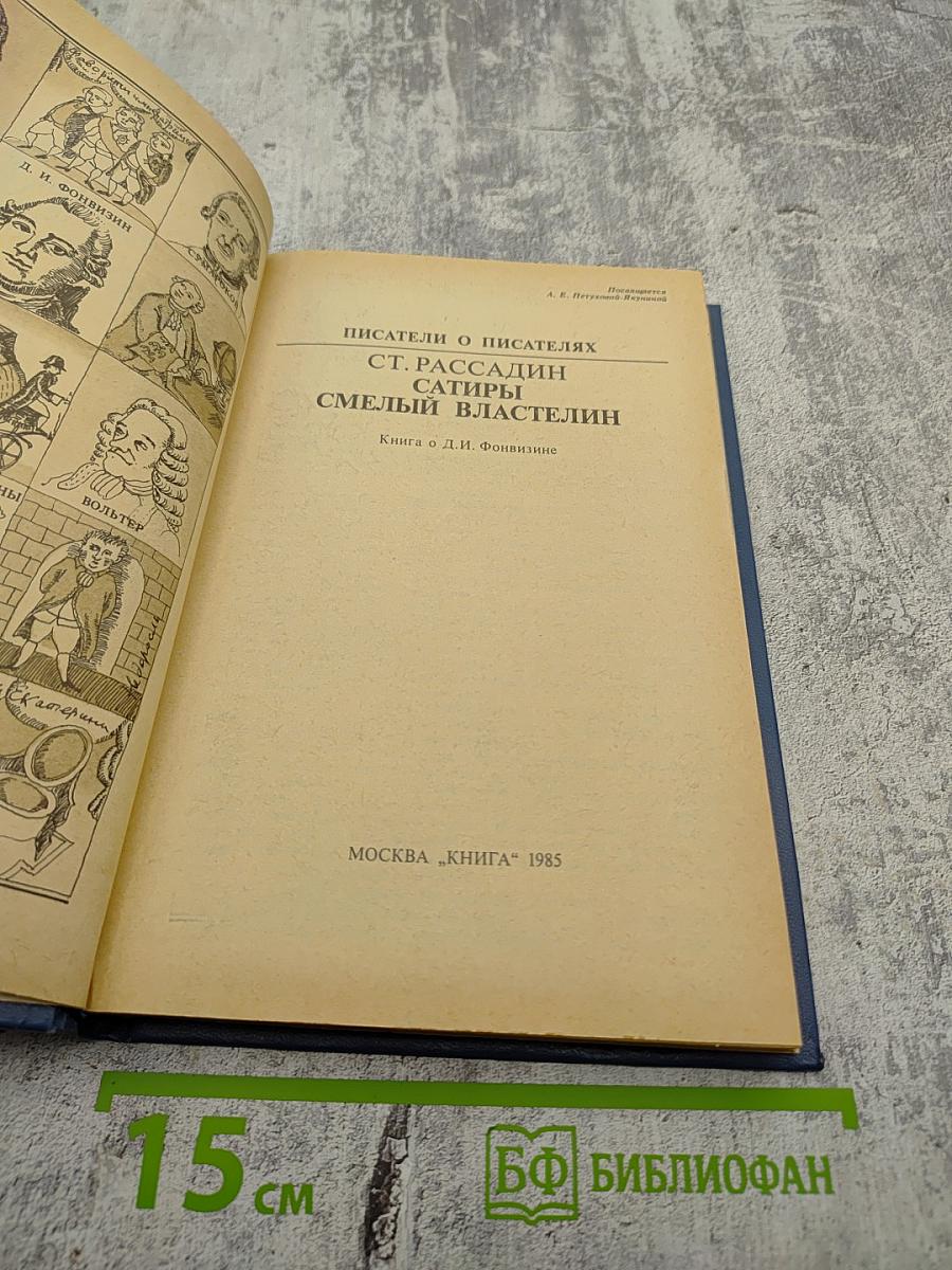 Смелый властелин