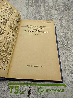 Смелый властелин