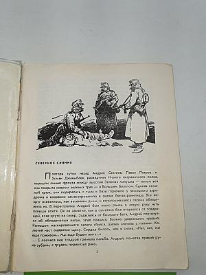 Рассказы о пограничниках