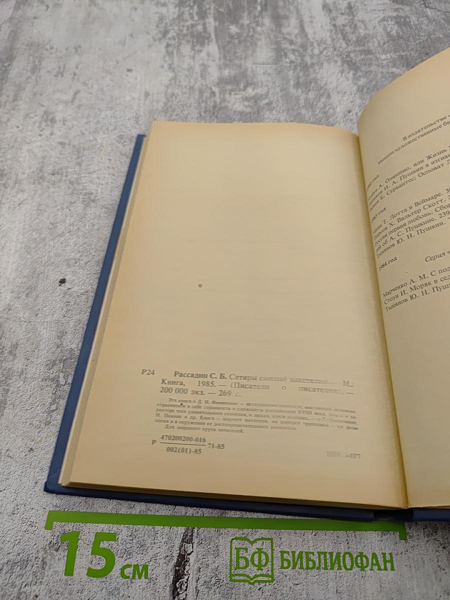 Смелый властелин