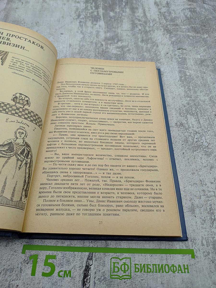 Смелый властелин