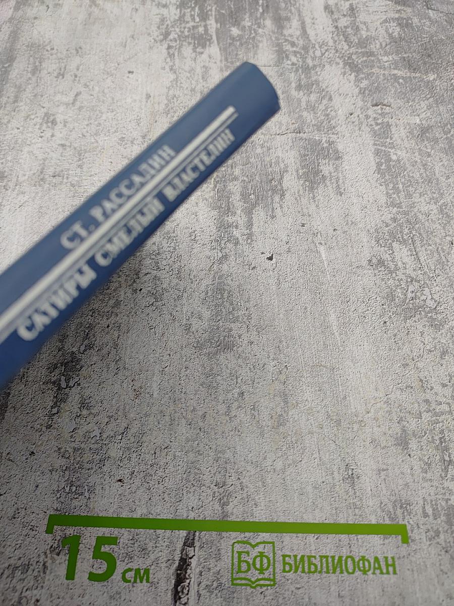 Смелый властелин