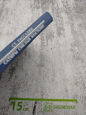 Смелый властелин