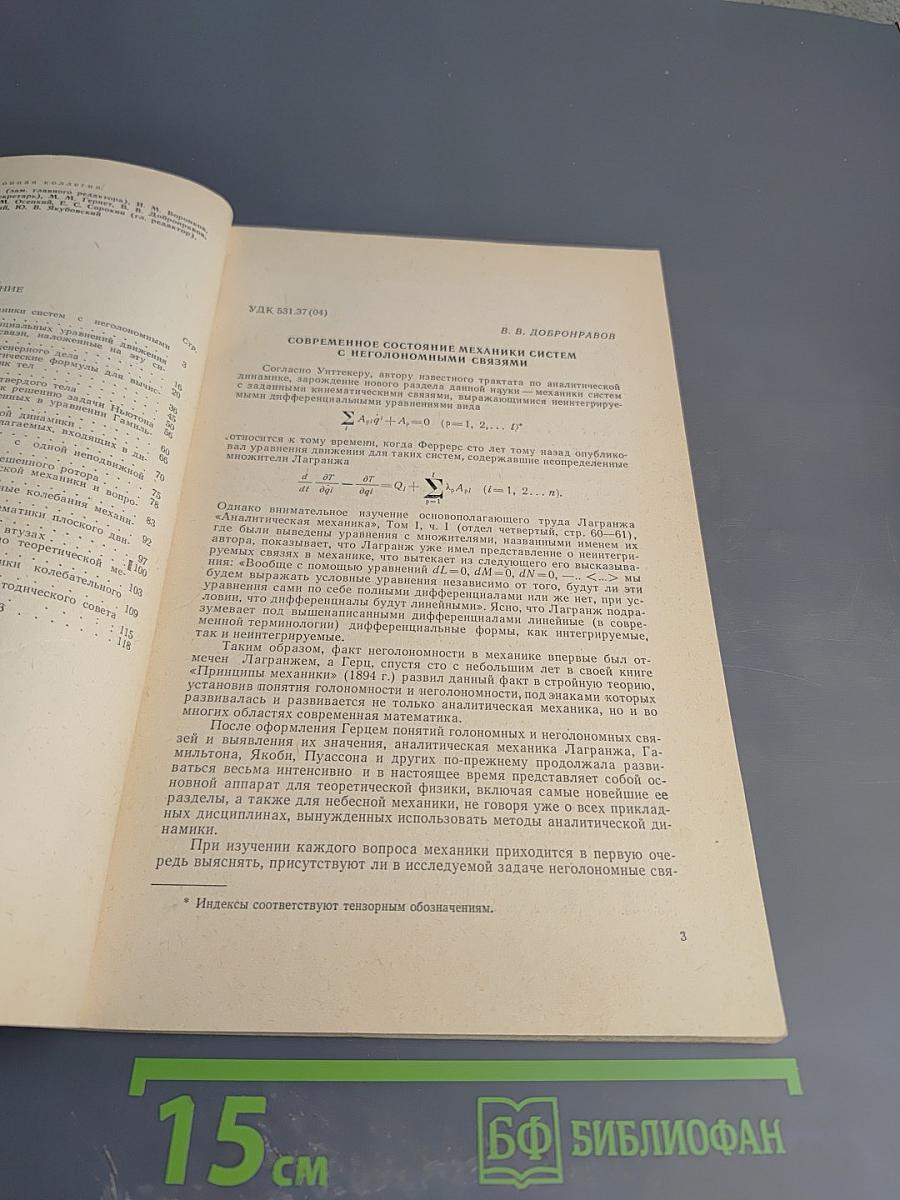 Теоретическая механика. Сборник научно-методических статей. Выпуск 3