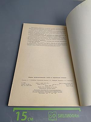 Теоретическая механика. Сборник научно-методических статей. Выпуск 3