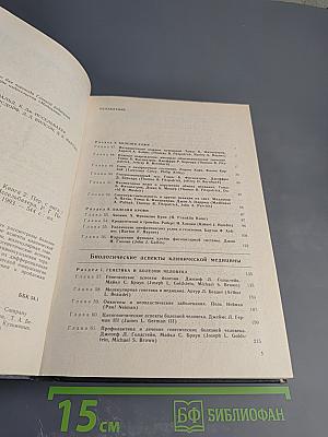 Внутренние болезни. Книга 2