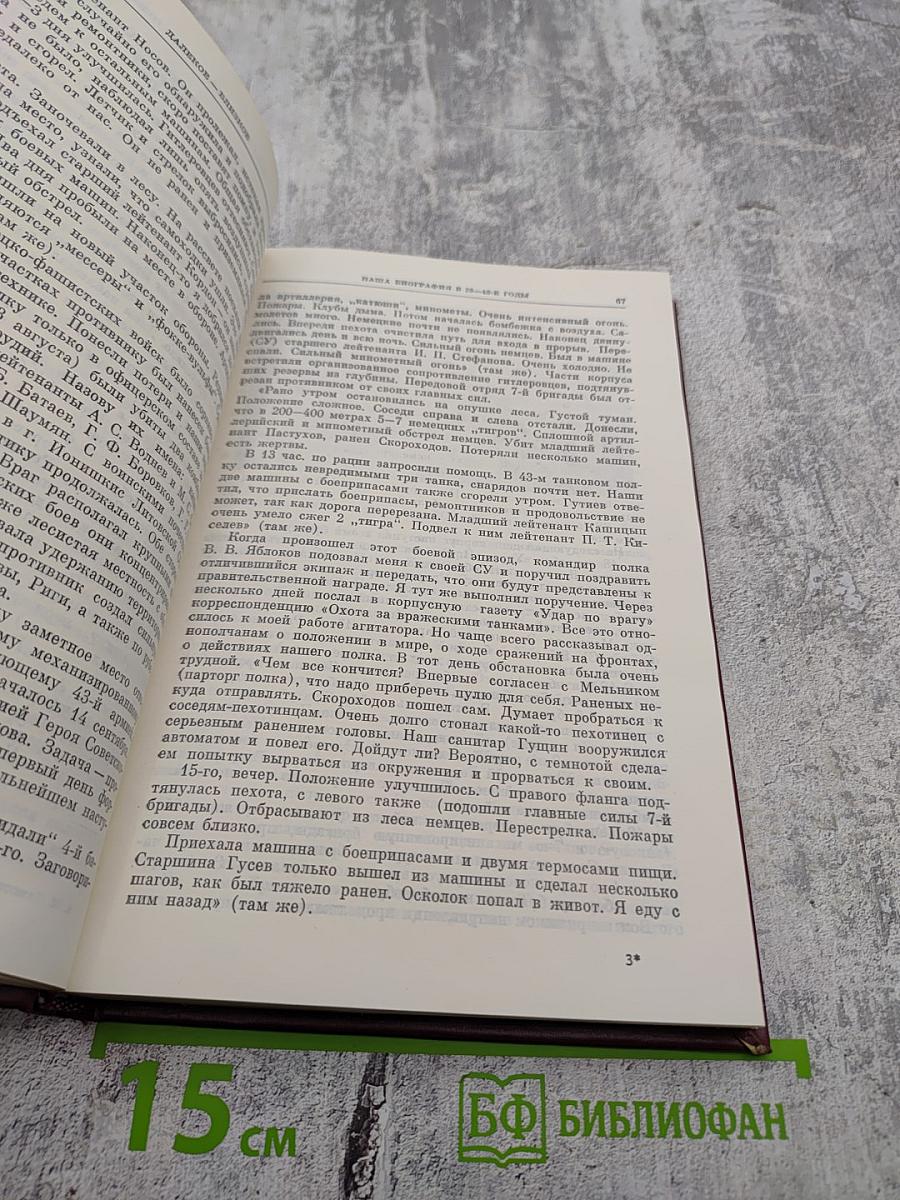 Память минувшего. События, люди, история