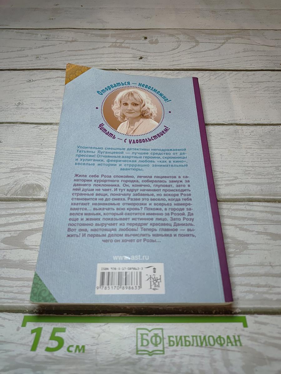 Чипсы для людоеда, или Диета для Дракулы