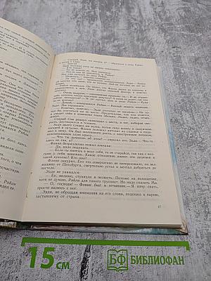 Нет орхидей для мисс Блэндиш. Плоть орхидеи