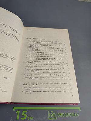 Внутренние болезни. Книга 4. Инфекционные болезни. Болезни, вызываемые факторами окружающей среды