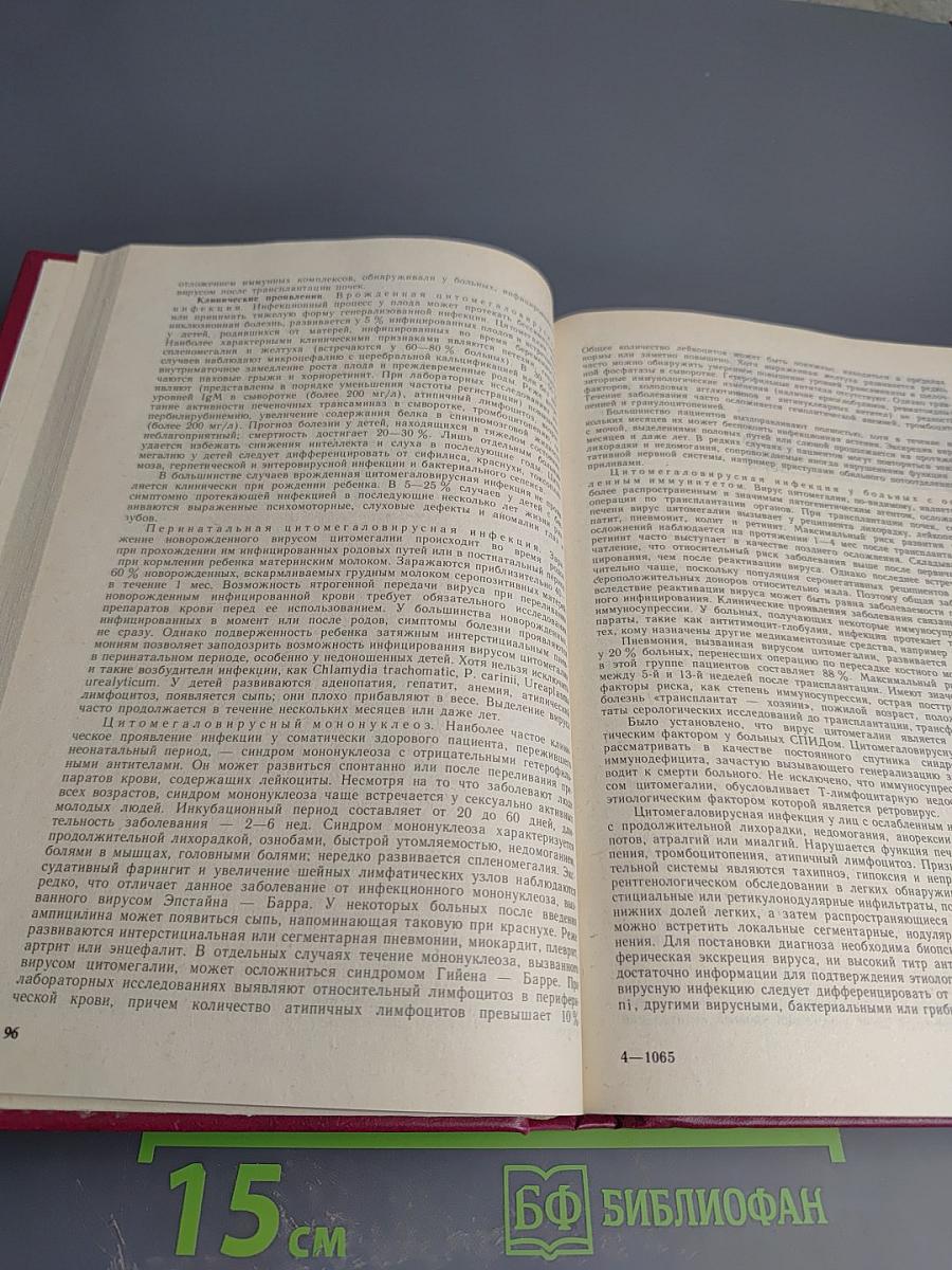 Внутренние болезни. Книга 4. Инфекционные болезни. Болезни, вызываемые факторами окружающей среды