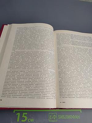 Внутренние болезни. Книга 4. Инфекционные болезни. Болезни, вызываемые факторами окружающей среды