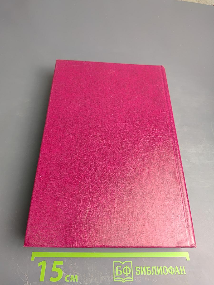 Внутренние болезни. Книга 4. Инфекционные болезни. Болезни, вызываемые факторами окружающей среды