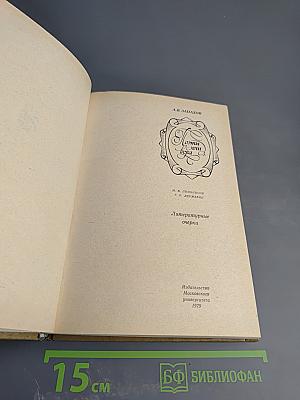 Поэты XVIII века