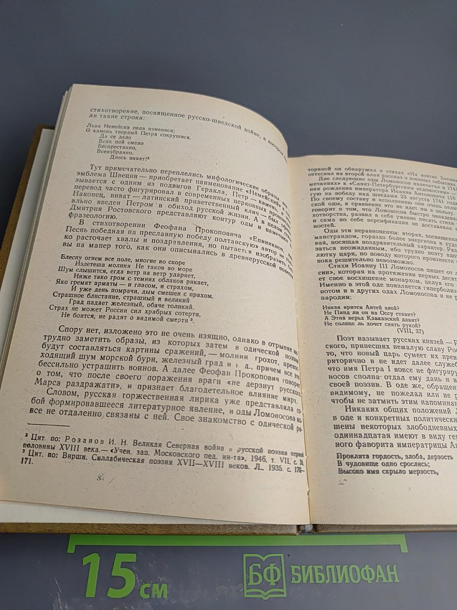 Поэты XVIII века