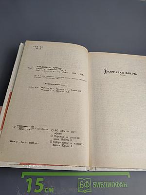 Собрание сочинений в пяти томах. Том 3: Карнавал Флетча; Сознавайтесь, Флетч