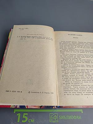 Падение Башен