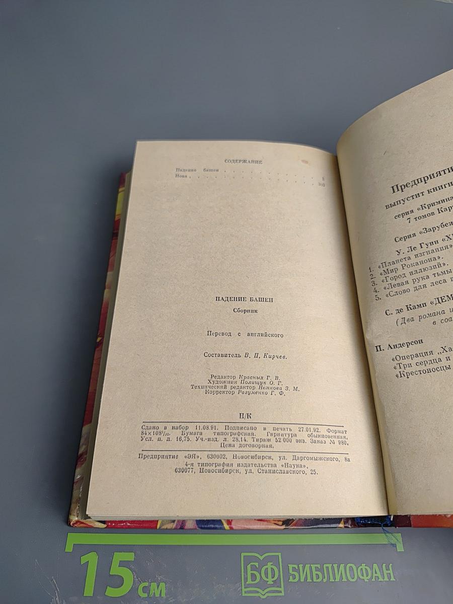 Падение Башен