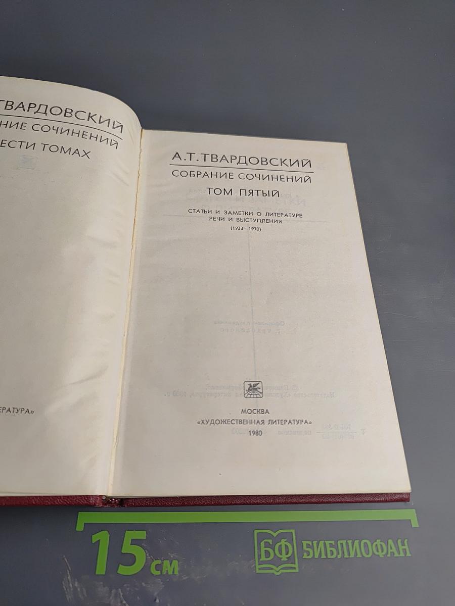 Собрание сочинений. Том 5