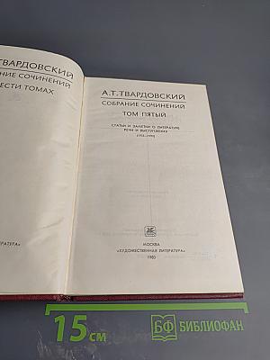 Собрание сочинений. Том 5