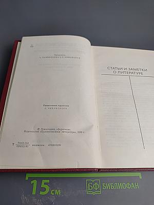 Собрание сочинений. Том 5