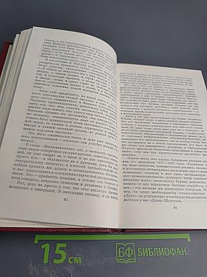 Собрание сочинений. Том 5