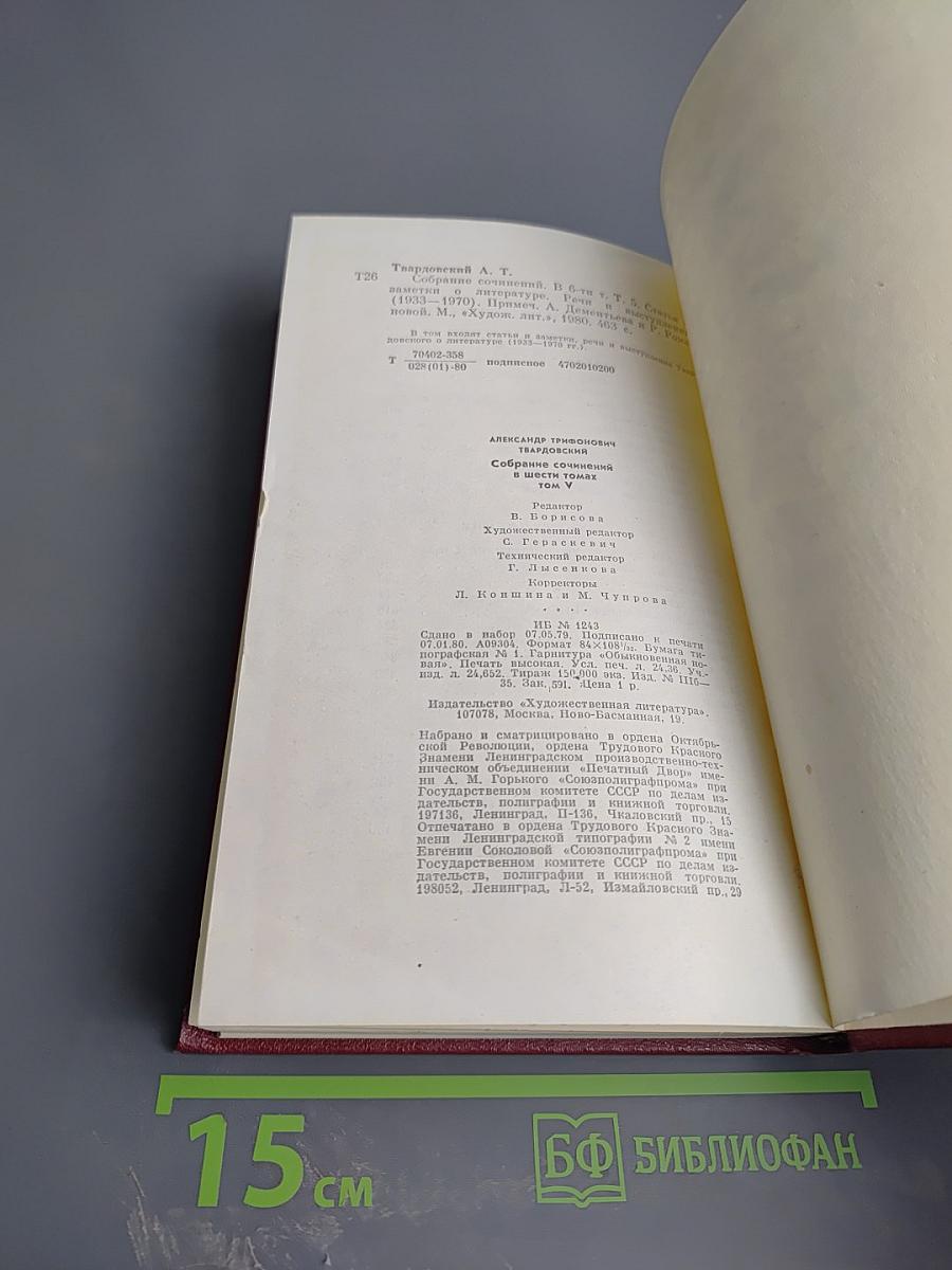 Собрание сочинений. Том 5