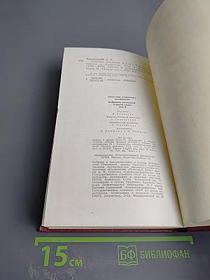 Собрание сочинений. Том 5