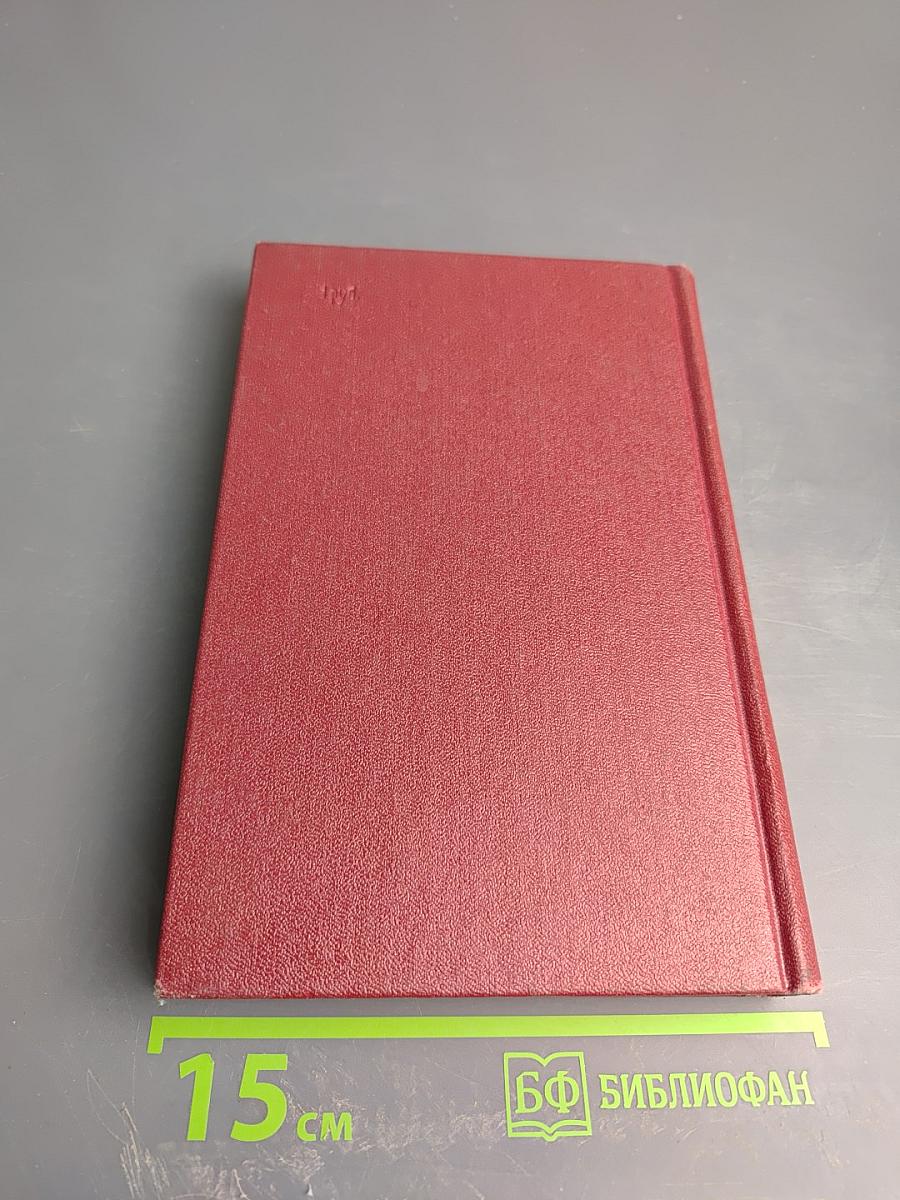 Собрание сочинений. Том 5