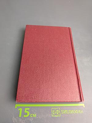 Собрание сочинений. Том 5