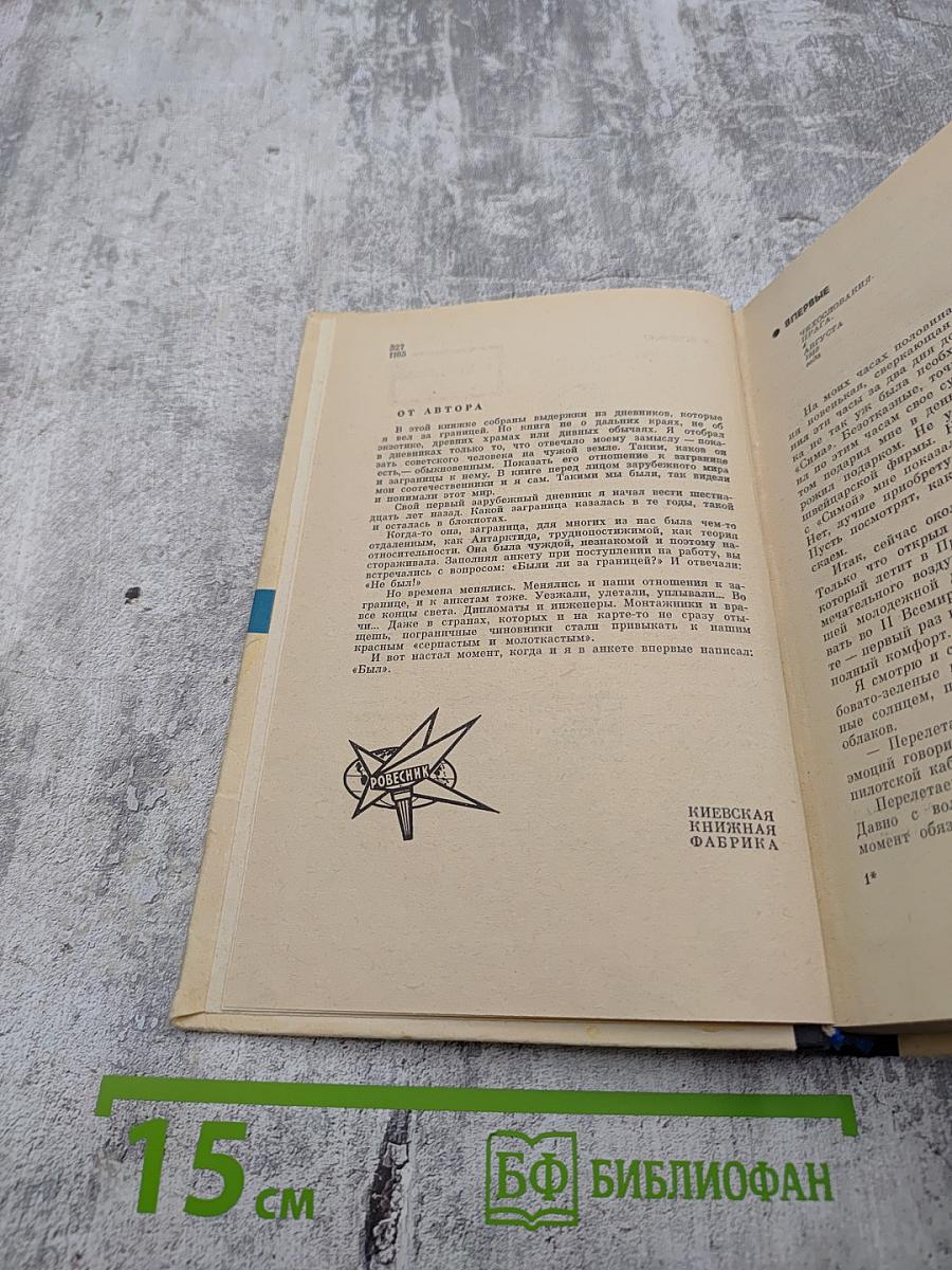 Мы за границей