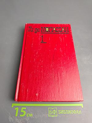 Собрание сочинений. Том 1