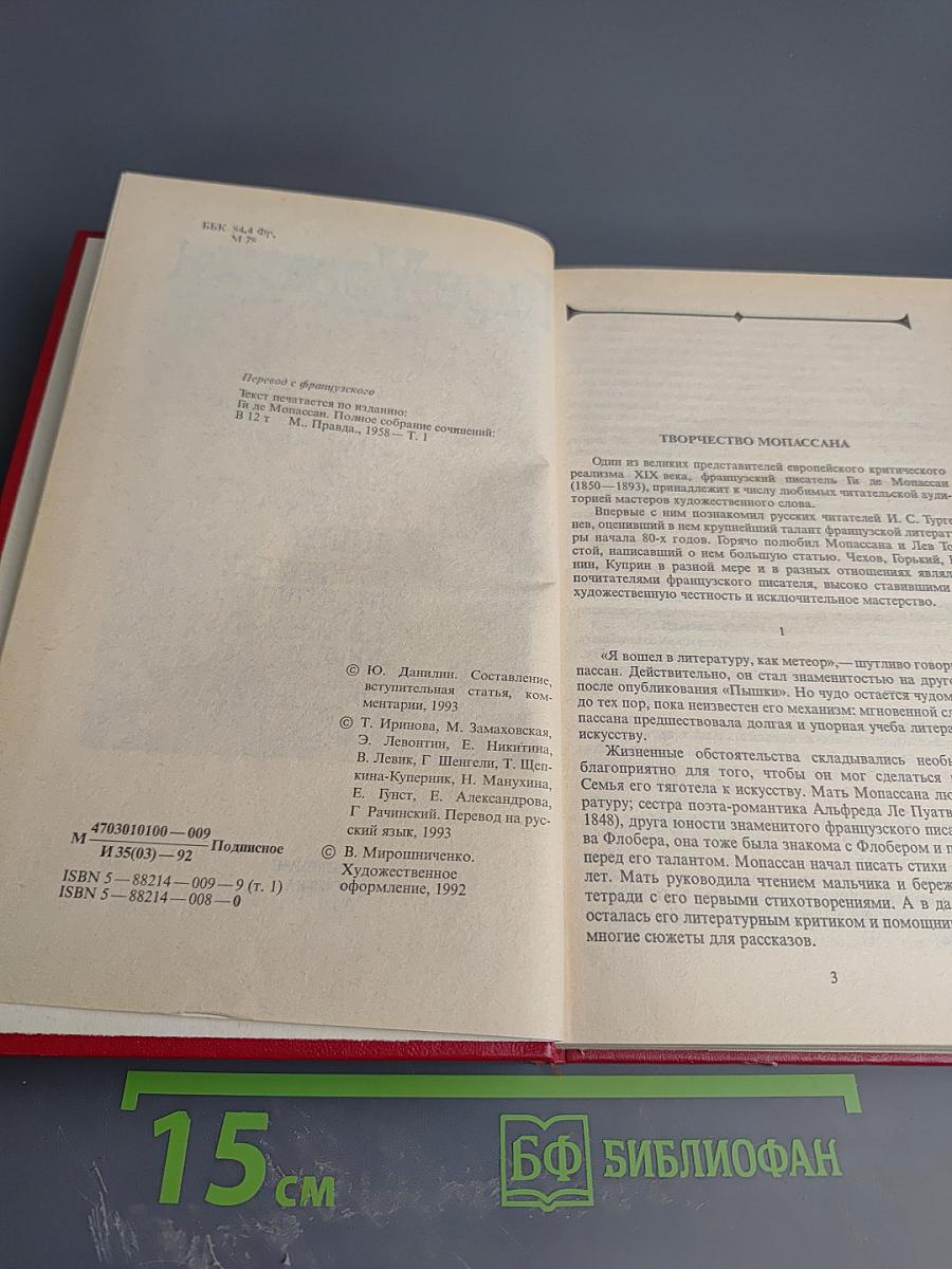 Собрание сочинений. Том 1