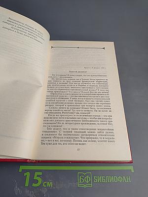 Собрание сочинений. Том 1