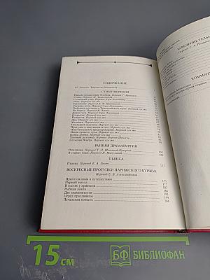 Собрание сочинений. Том 1