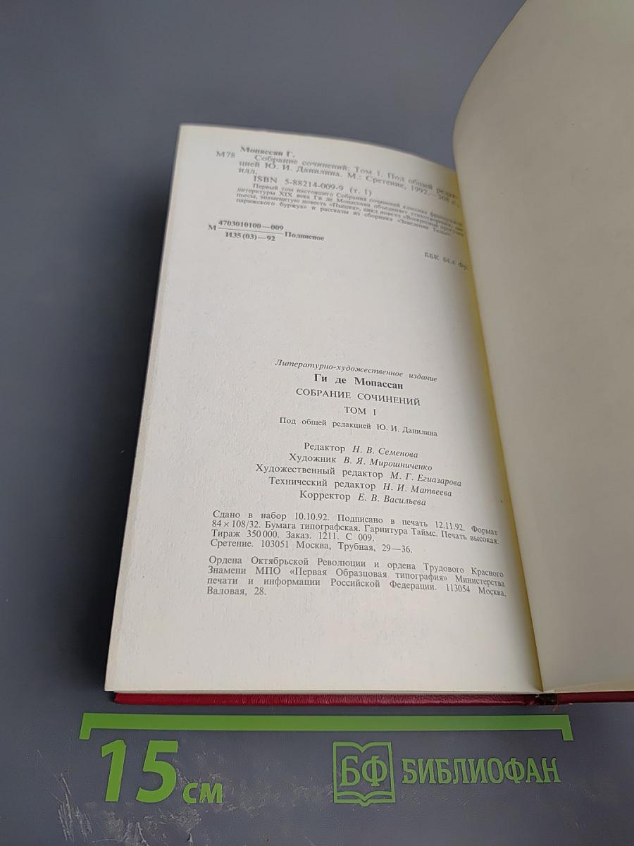 Собрание сочинений. Том 1