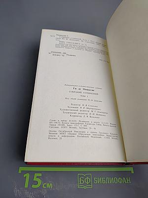 Собрание сочинений. Том 1