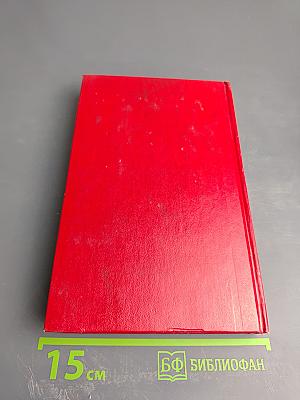 Собрание сочинений. Том 1