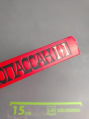 Собрание сочинений. Том 1