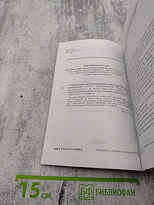 Глобалистика как область научных исследований и сфера преподавания, Выпуск 5